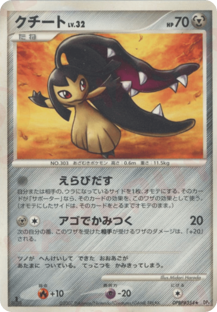 Mawile — Dawn Dash #354 / 70