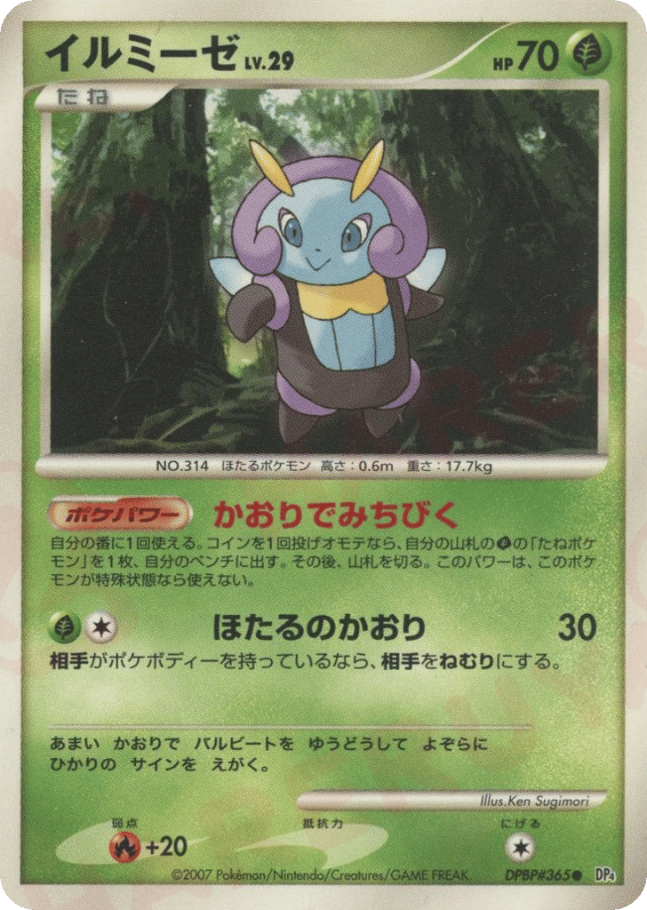 Illumise — Dawn Dash #365 / 70