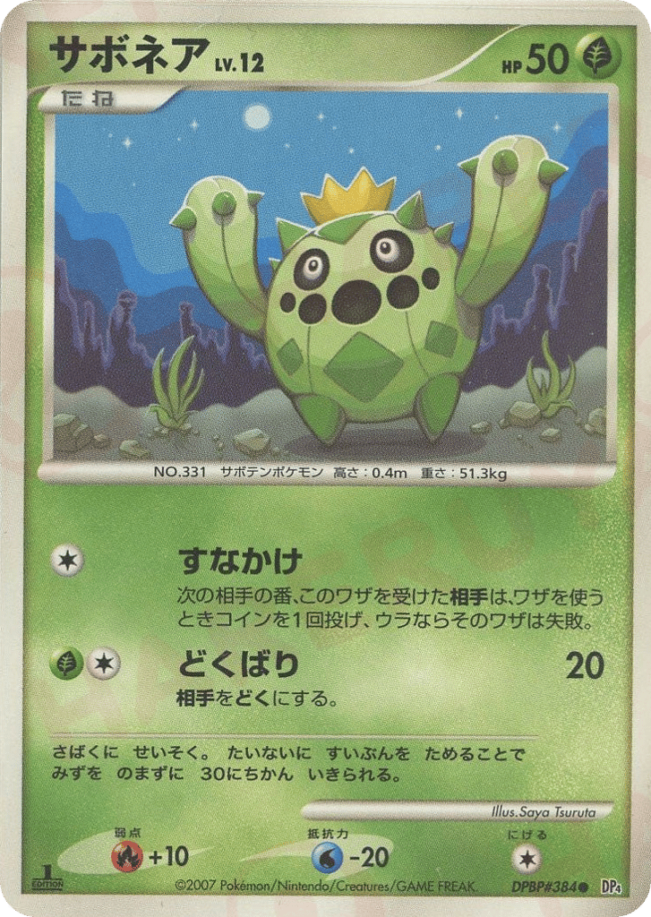 Cacnea — Dawn Dash #384 / 70