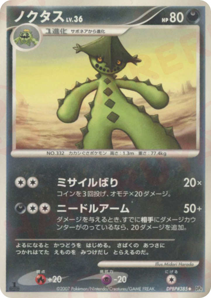 Cacturne — Dawn Dash #385 / 70