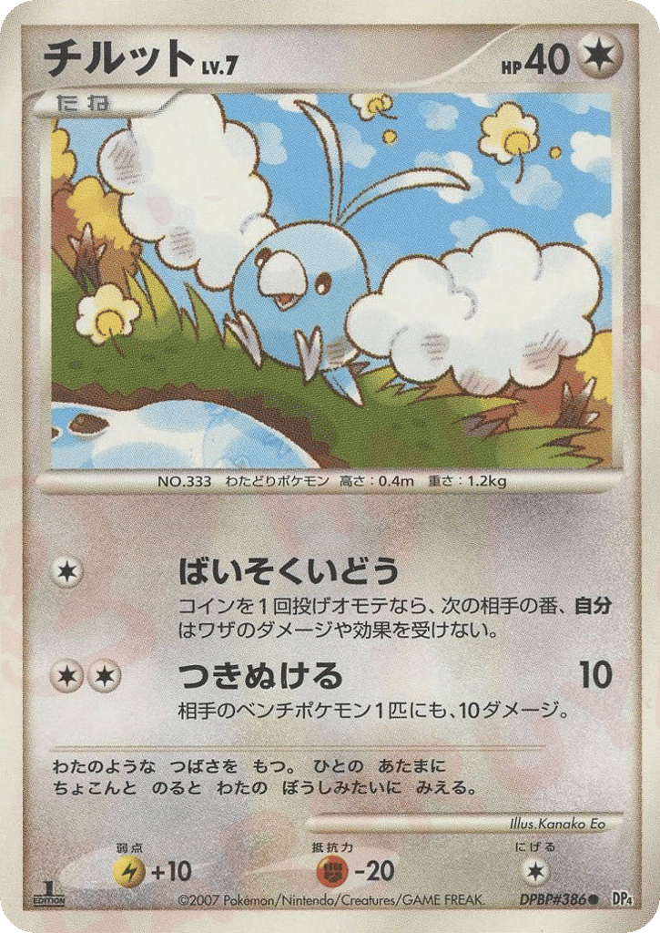 Swablu — Dawn Dash #386 / 70