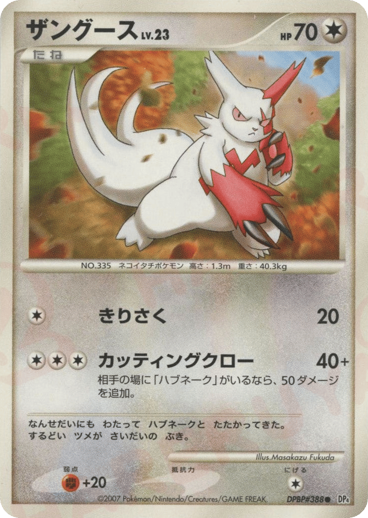 Zangoose — Dawn Dash #388 / 70