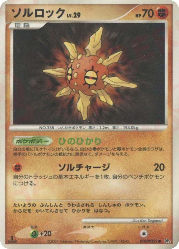 Solrock — Dawn Dash #391 / 70