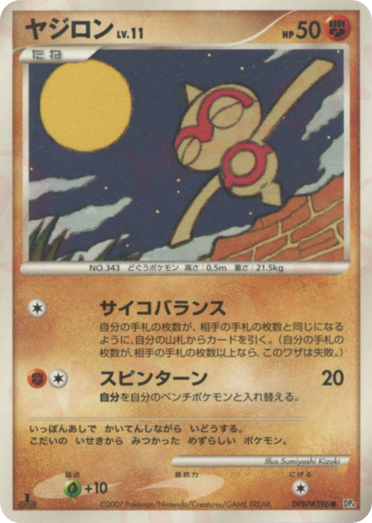Baltoy — Dawn Dash #396 / 70