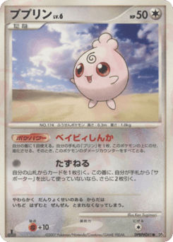 Jigglypuff & Igglybuff