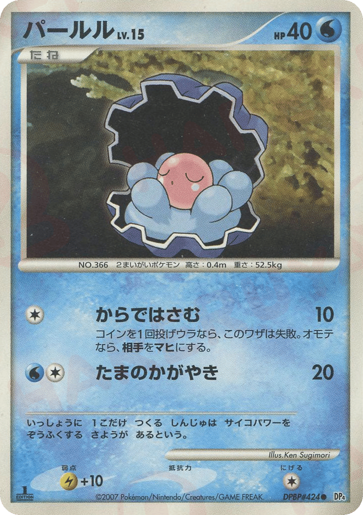 Clamperl — Dawn Dash #424 / 70