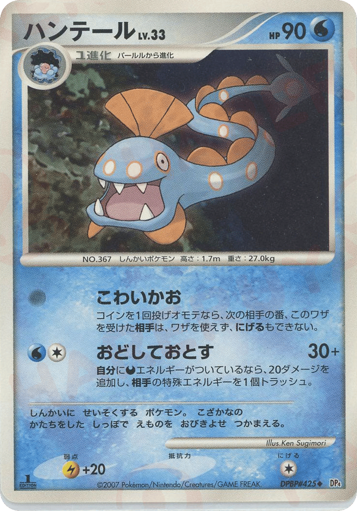 Huntail — Dawn Dash #425 / 70