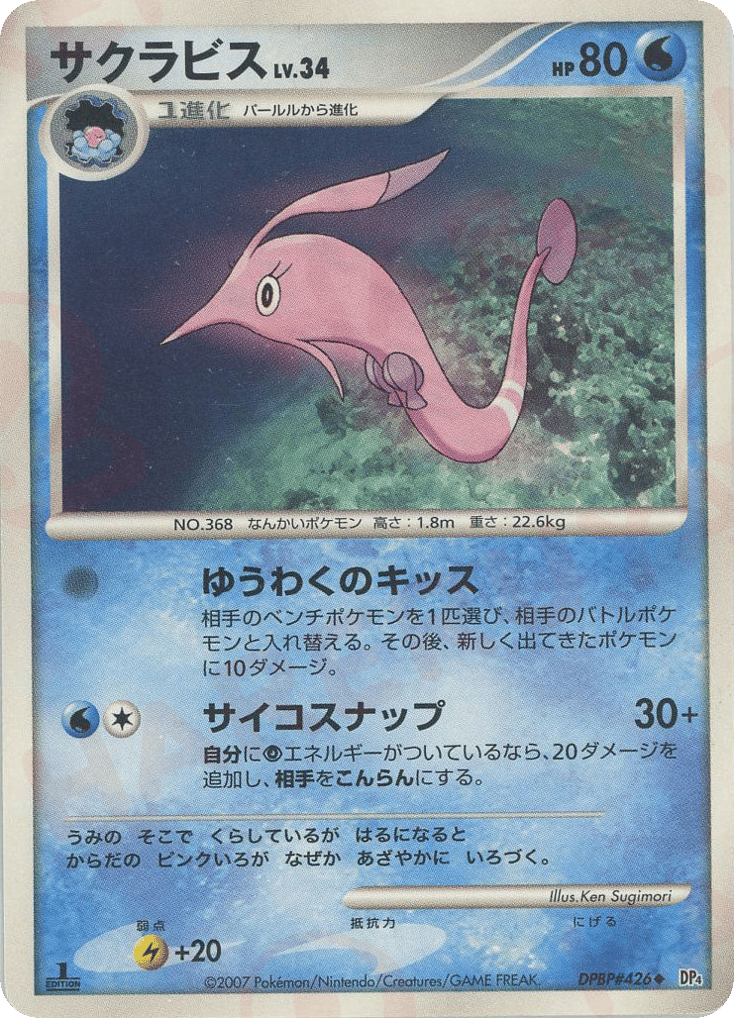 Gorebyss — Dawn Dash #426 / 70