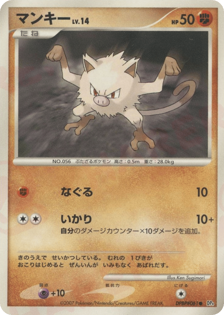 Mankey — Dawn Dash #061 / 70