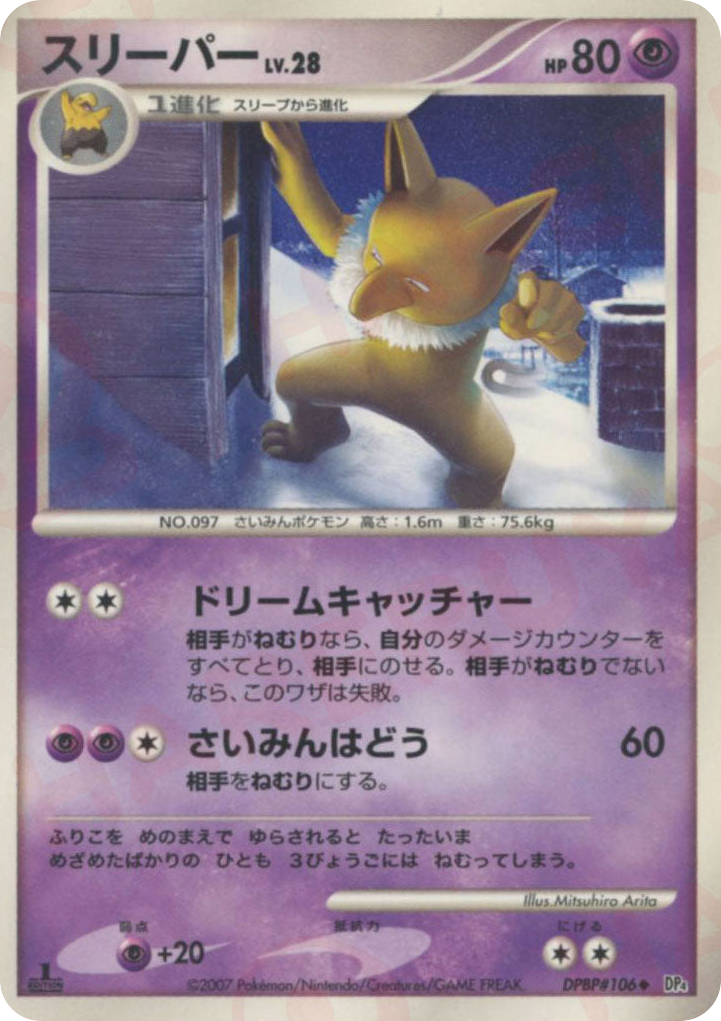 Hypno — Moonlit Pursuit #106 / 70