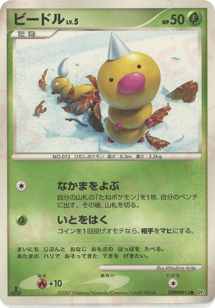 Weedle — Moonlit Pursuit #013 / 70