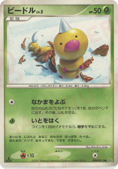 Weedle