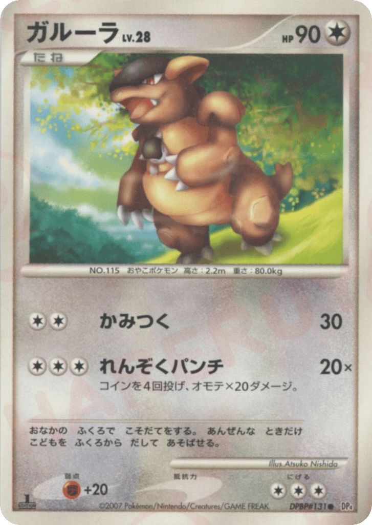 Kangaskhan — Moonlit Pursuit #131 / 70