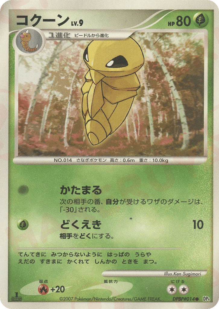 Kakuna — Moonlit Pursuit #014 / 70