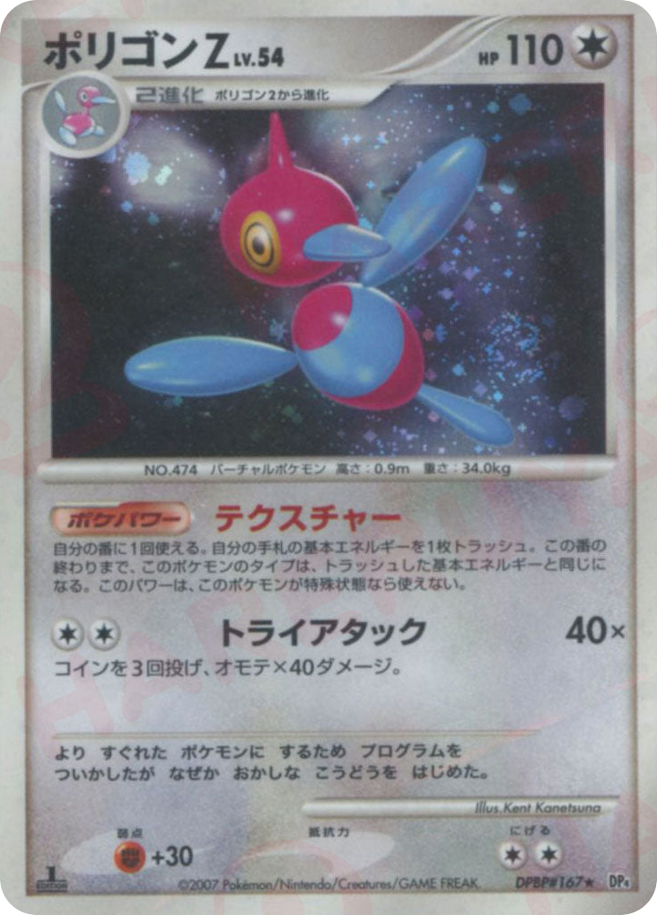 Porygon-Z, Moonlit Pursuit #167 / 70