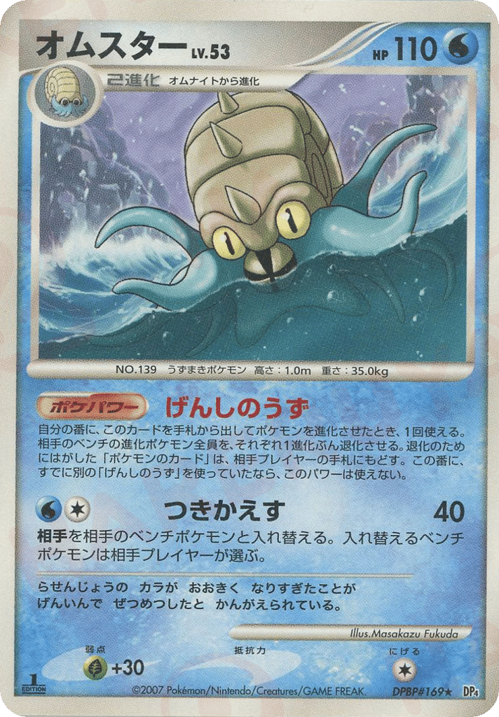 Omastar — Moonlit Pursuit #169 / 70