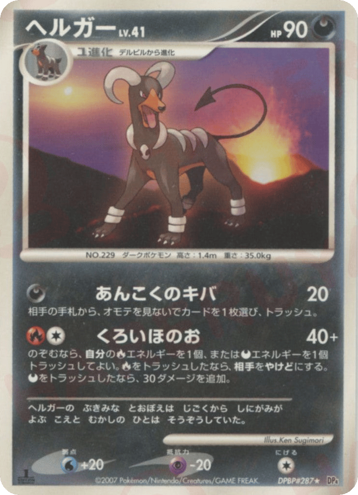 Houndoom — Moonlit Pursuit #287 / 70