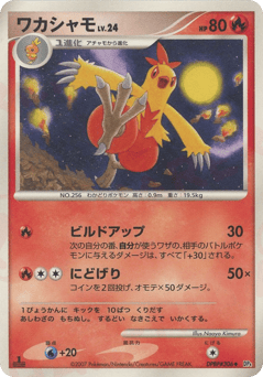 Combusken