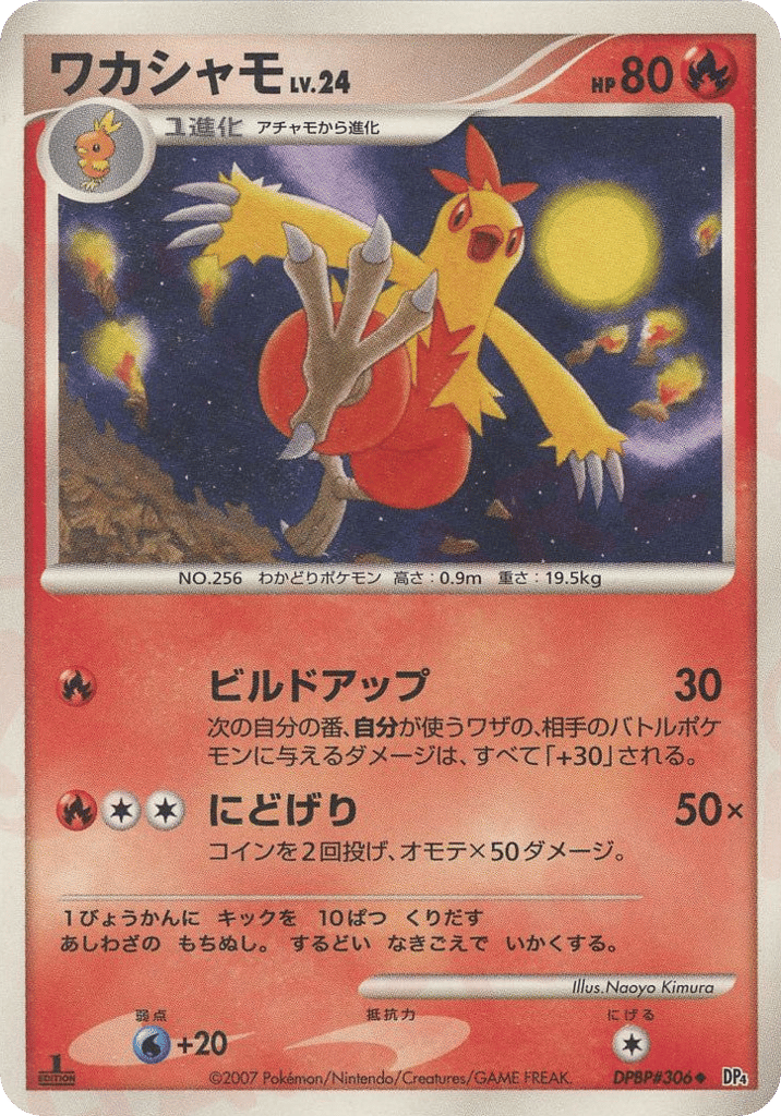 Combusken — Moonlit Pursuit #306 / 70