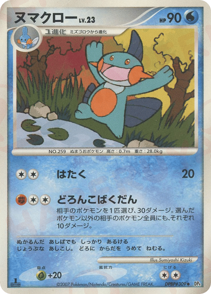 Marshtomp — Moonlit Pursuit #309 / 70