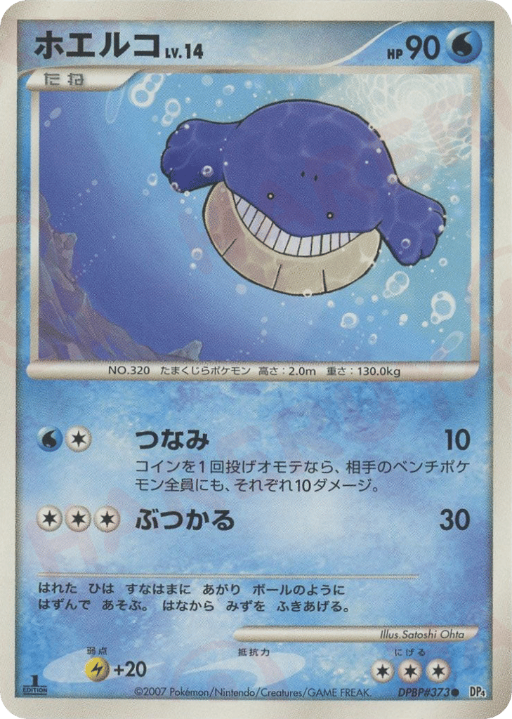 Wailmer — Moonlit Pursuit #373 / 70
