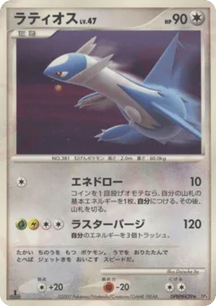 Latios