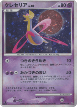Cresselia