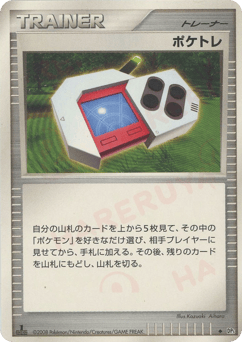 ポケトレ