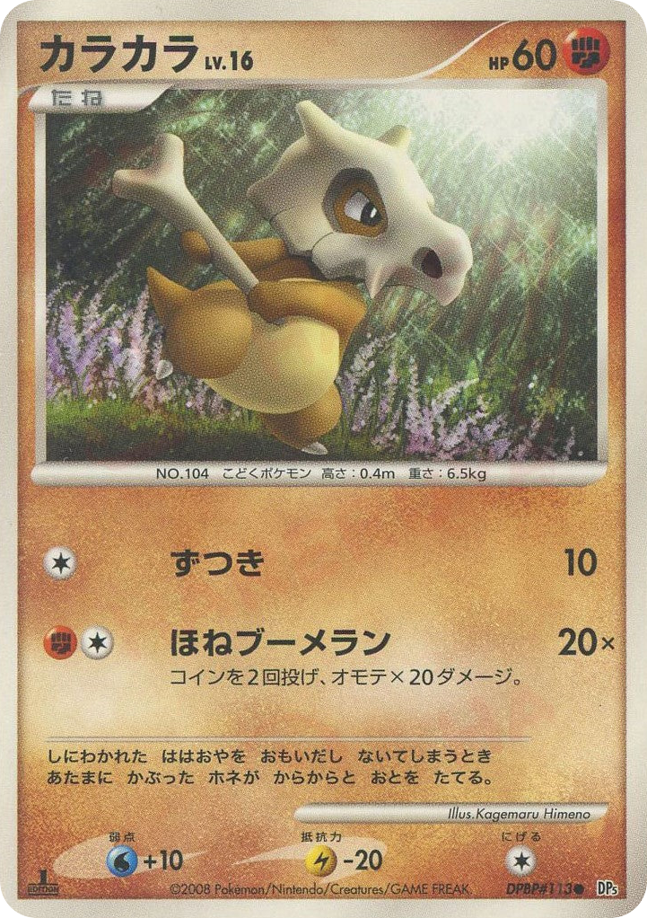 Cubone — Cry from the Mysterious #113 / 63