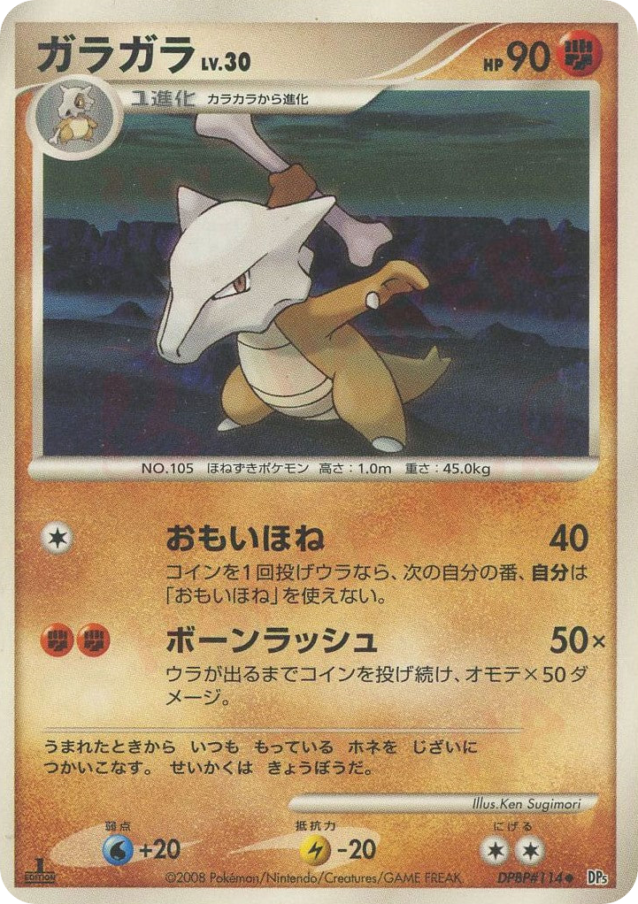Marowak — Cry from the Mysterious #114 / 63