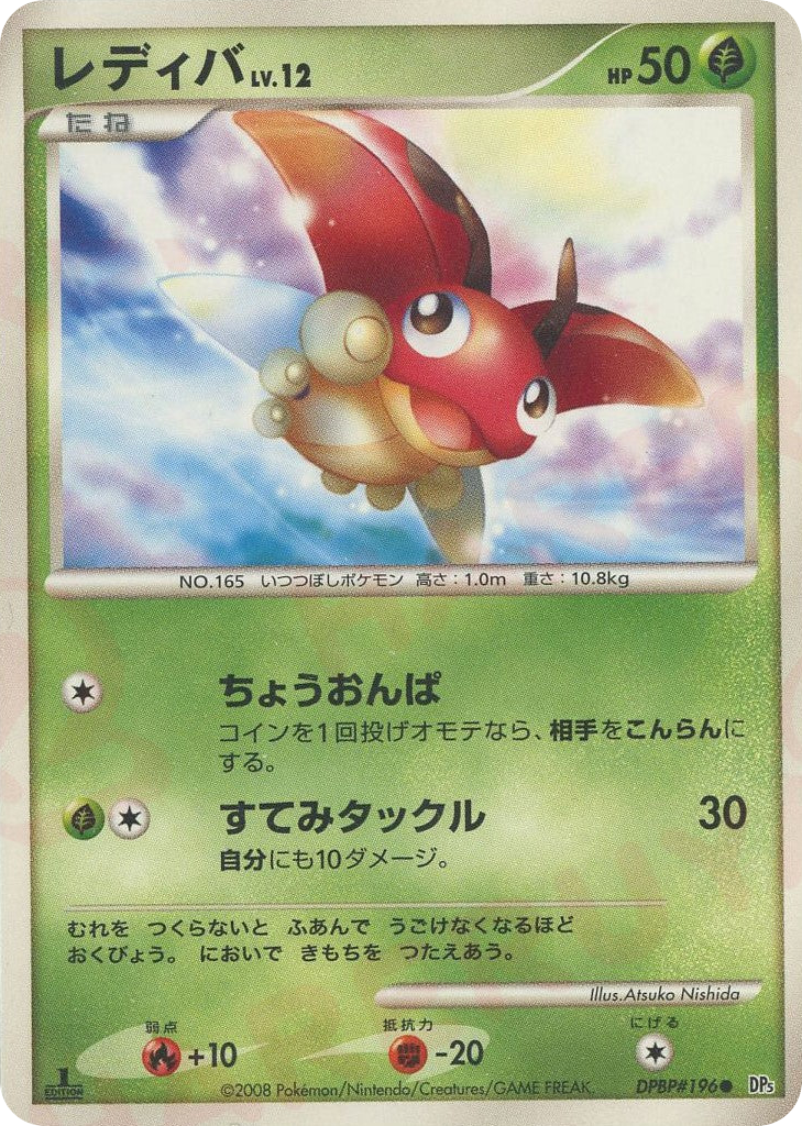 Ledyba — Cry from the Mysterious #196 / 63