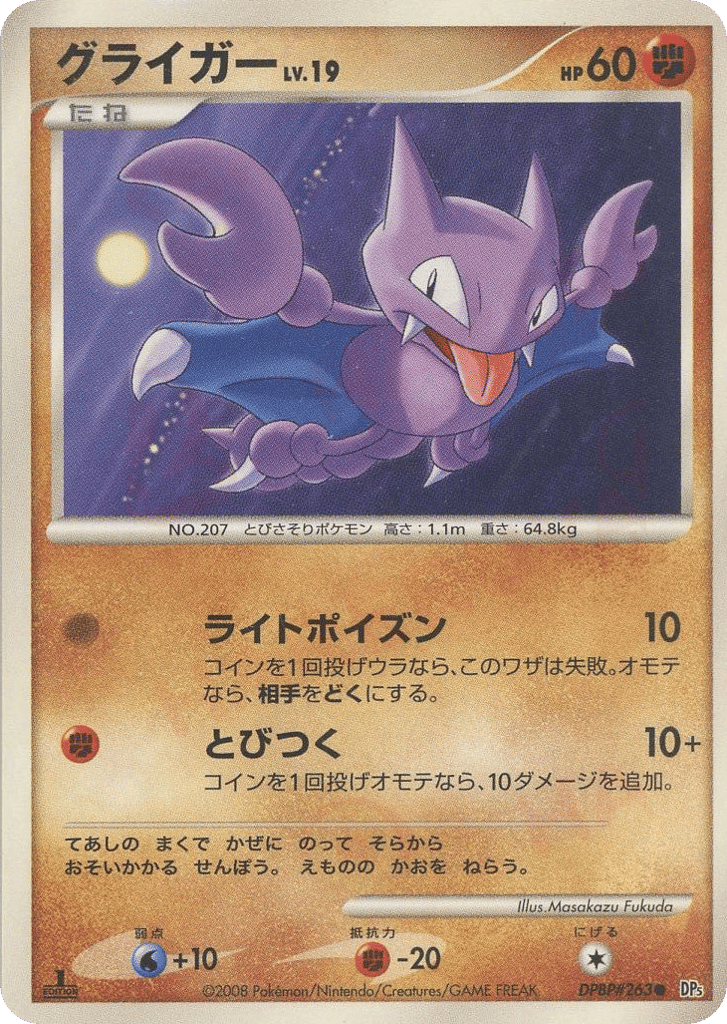 Gligar — Cry from the Mysterious #263 / 63
