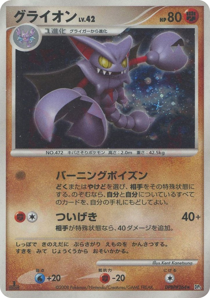 Gliscor — Cry from the Mysterious #264 / 63
