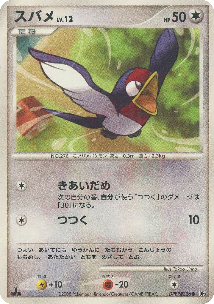 Taillow — Cry from the Mysterious #326 / 63