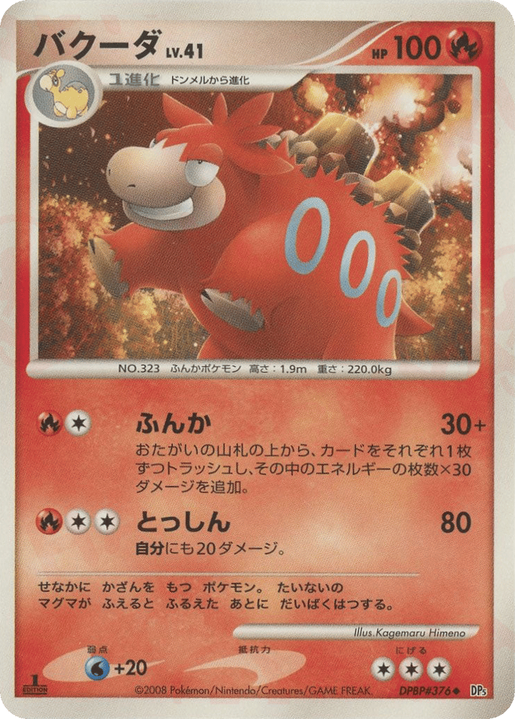 Camerupt — Cry from the Mysterious #376 / 63