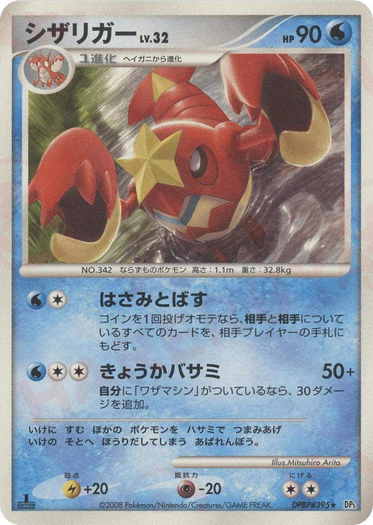 Crawdaunt — Cry from the Mysterious #395 / 63