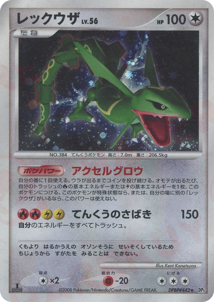 Rayquaza — Cry from the Mysterious #442 / 63