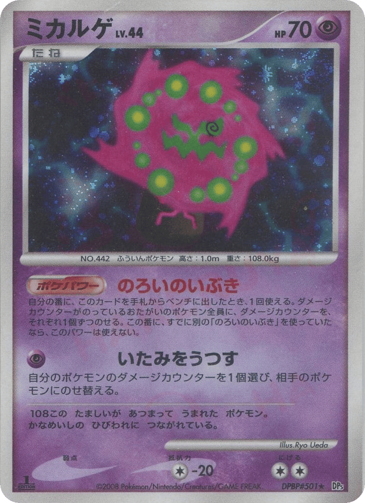 Spiritomb — Cry from the Mysterious #501 / 63