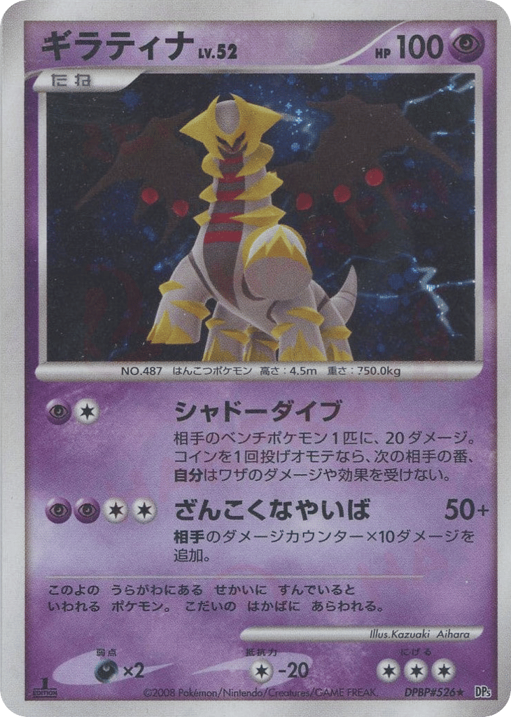 Giratina — Cry from the Mysterious #526 / 63