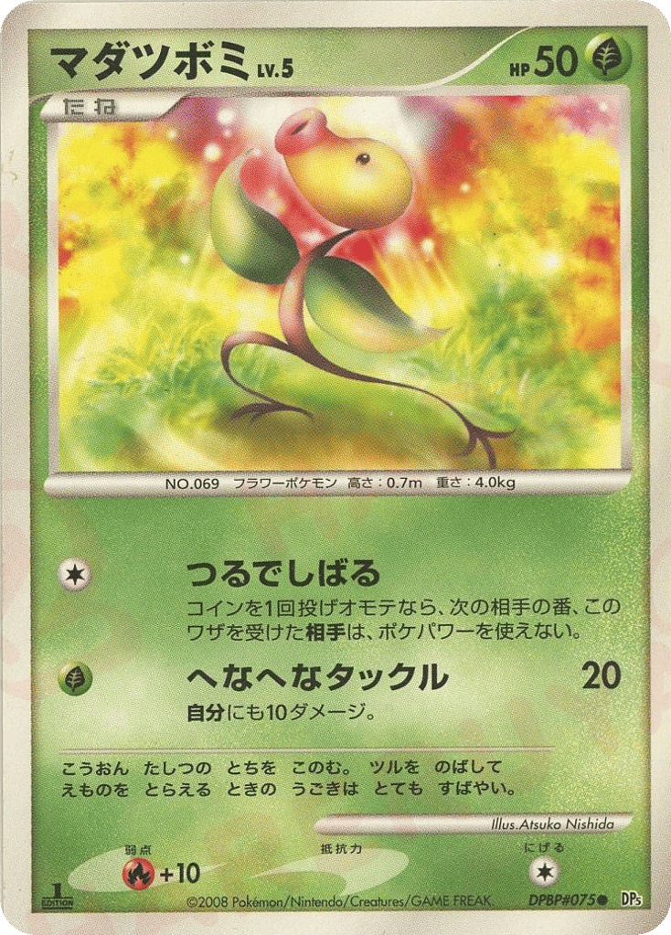 Bellsprout — Cry from the Mysterious #075 / 63