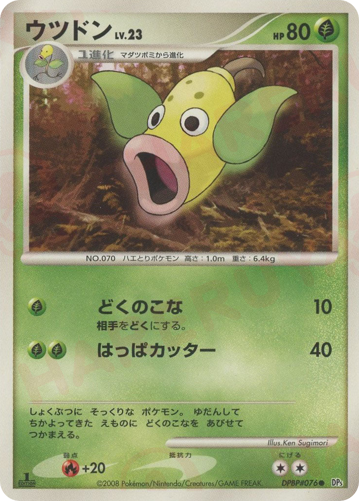 Weepinbell — Cry from the Mysterious #076 / 63