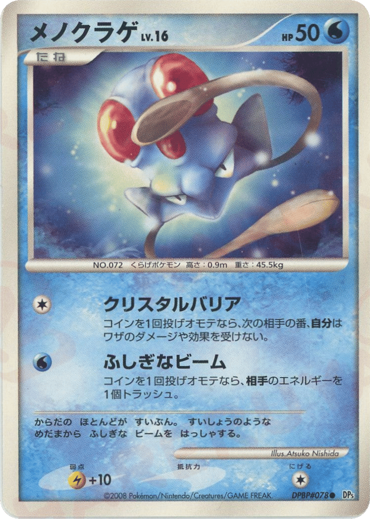 Tentacool — Cry from the Mysterious #078 / 63