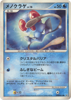 Tentacool