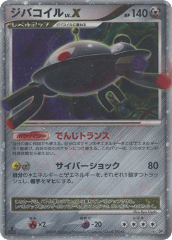 Magnezone LV.X