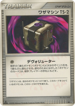 ワザマシンTS-2