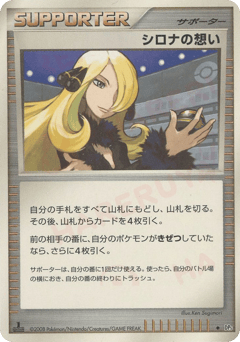 シロナの想い