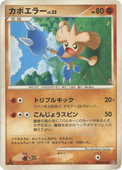 Hitmontop