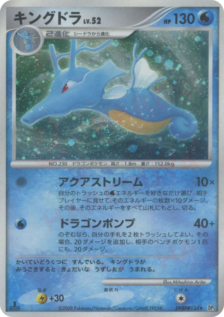 Kingdra, Temple of Anger #134 / 64