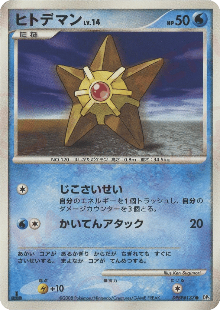 Staryu — Temple of Anger #137 / 64
