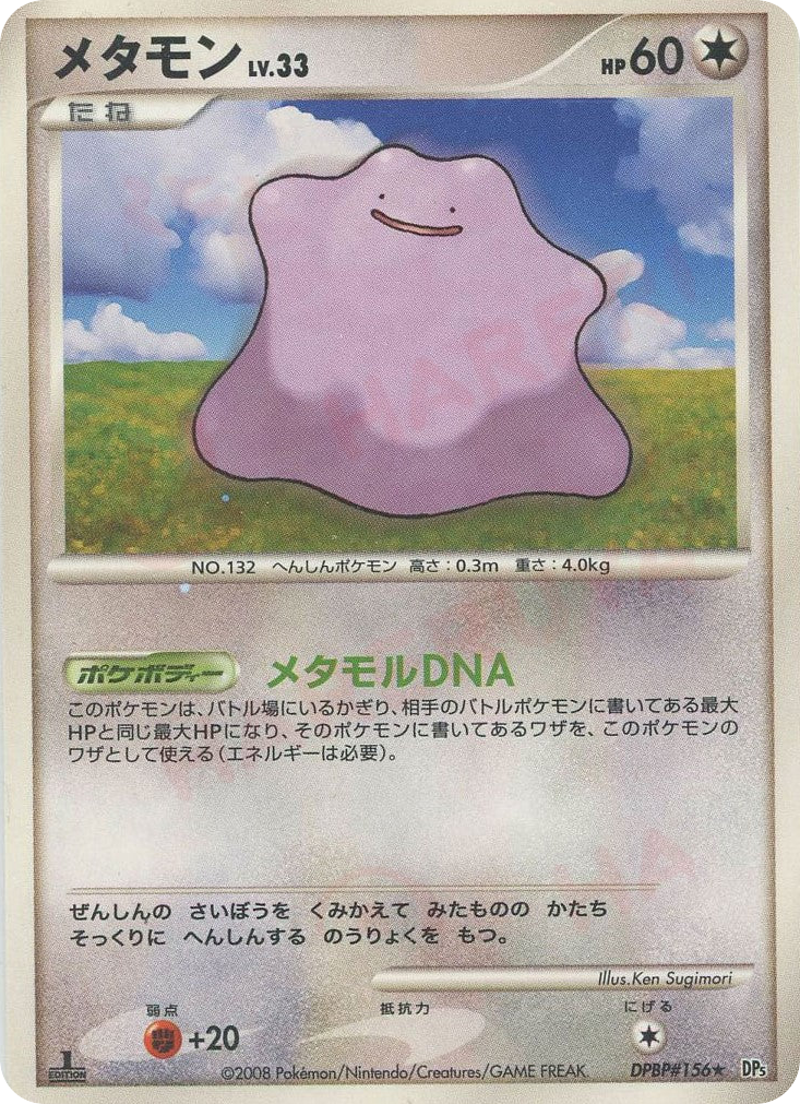 Ditto — Temple of Anger #156 / 64